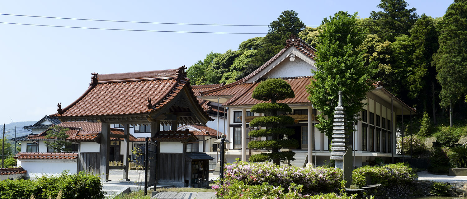 大慶寺本殿