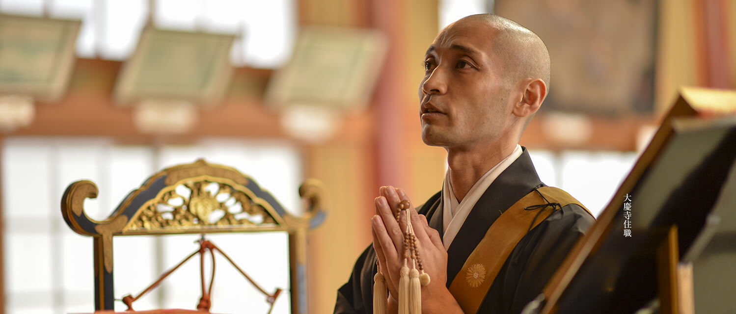 大慶寺住職